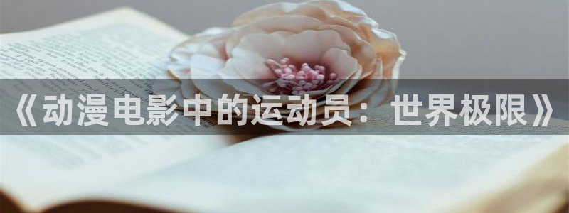 球速体育