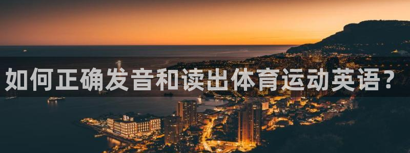 球速体育